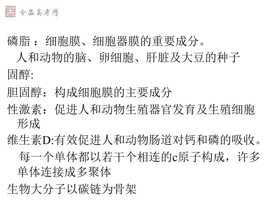 [课件]细胞中的无机物_第2页