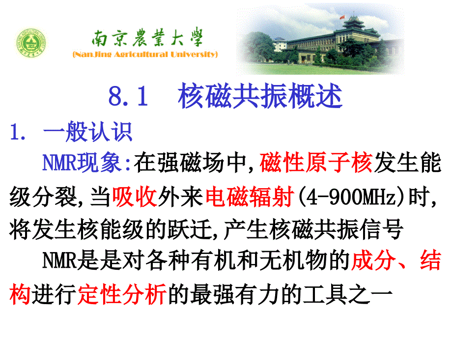 核磁共振波普分析_第2页