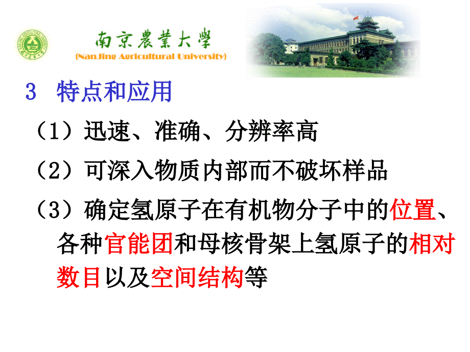 核磁共振波普分析_第4页