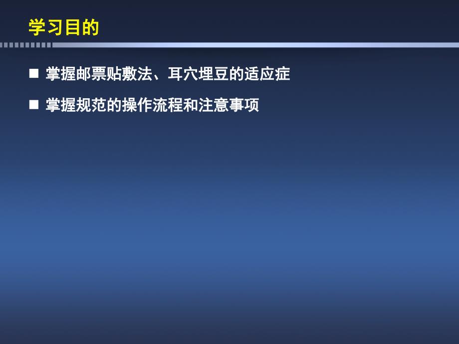 中医特色护理操作技能北京中医医院_第2页