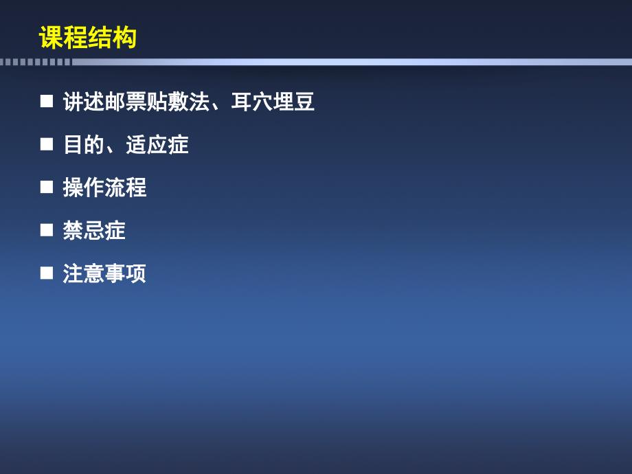 中医特色护理操作技能北京中医医院_第3页