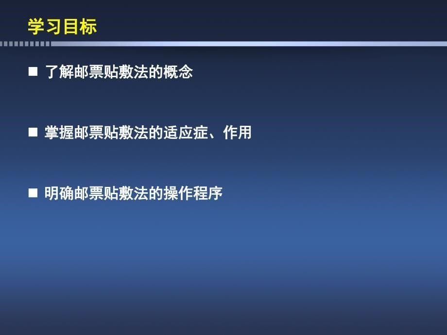 中医特色护理操作技能北京中医医院_第5页