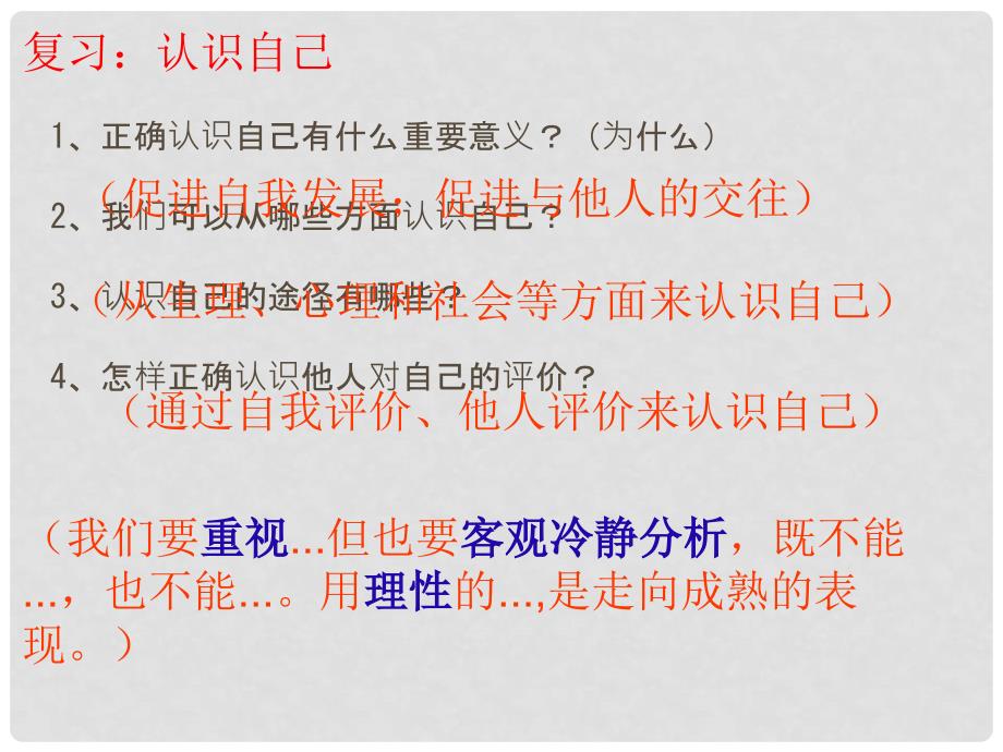 河北省赞皇县七年级道德与法治上册 第一单元 成长的节拍 第三课 发现自己 第2框 做更好的自己课件 新人教版_第1页