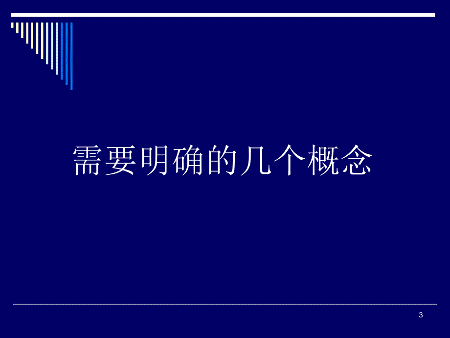 北京国家会计学院（.11.3）合并财务报表编制技巧_第3页