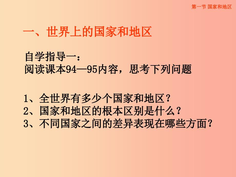 八年级地理上册4.1国家和地区课件3中图版.ppt_第3页