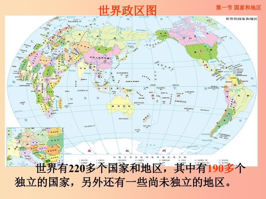 八年级地理上册4.1国家和地区课件3中图版.ppt_第4页