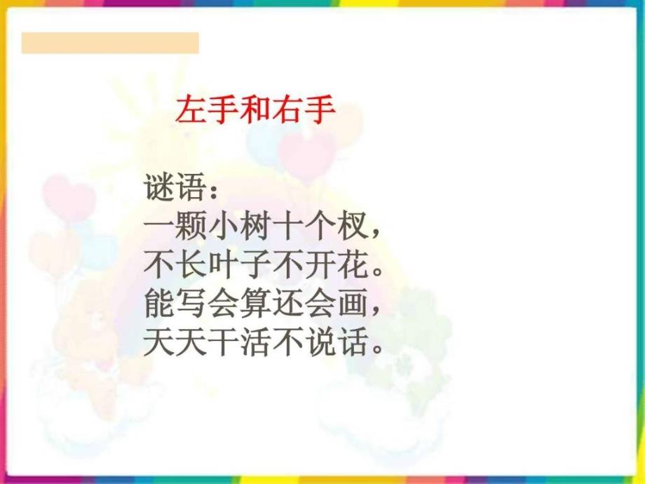 鄂教版四年级品德与社会上册学会合作教学课件_第2页