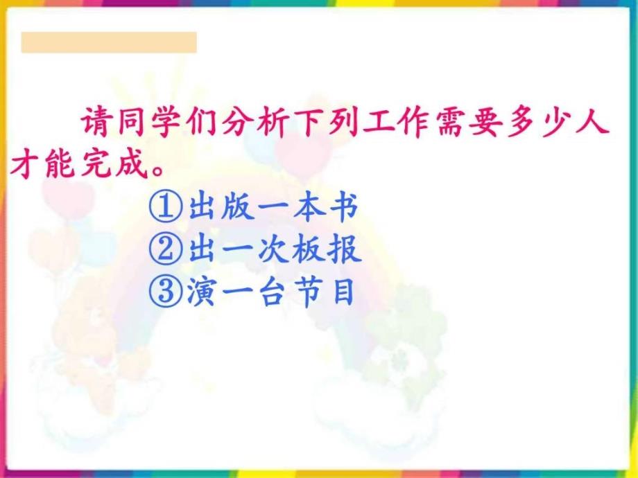 鄂教版四年级品德与社会上册学会合作教学课件_第3页