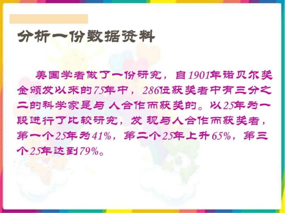 鄂教版四年级品德与社会上册学会合作教学课件_第4页