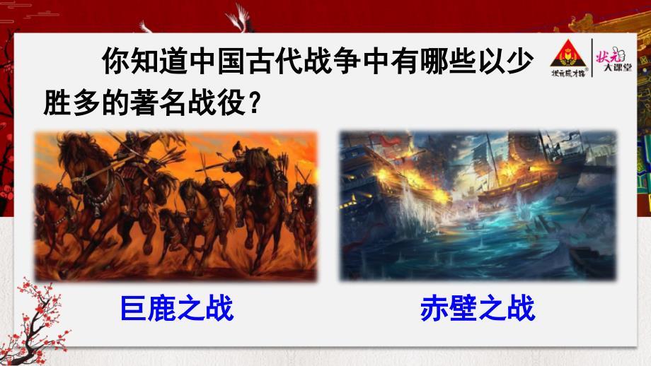 曹刿论战九年级语文上册