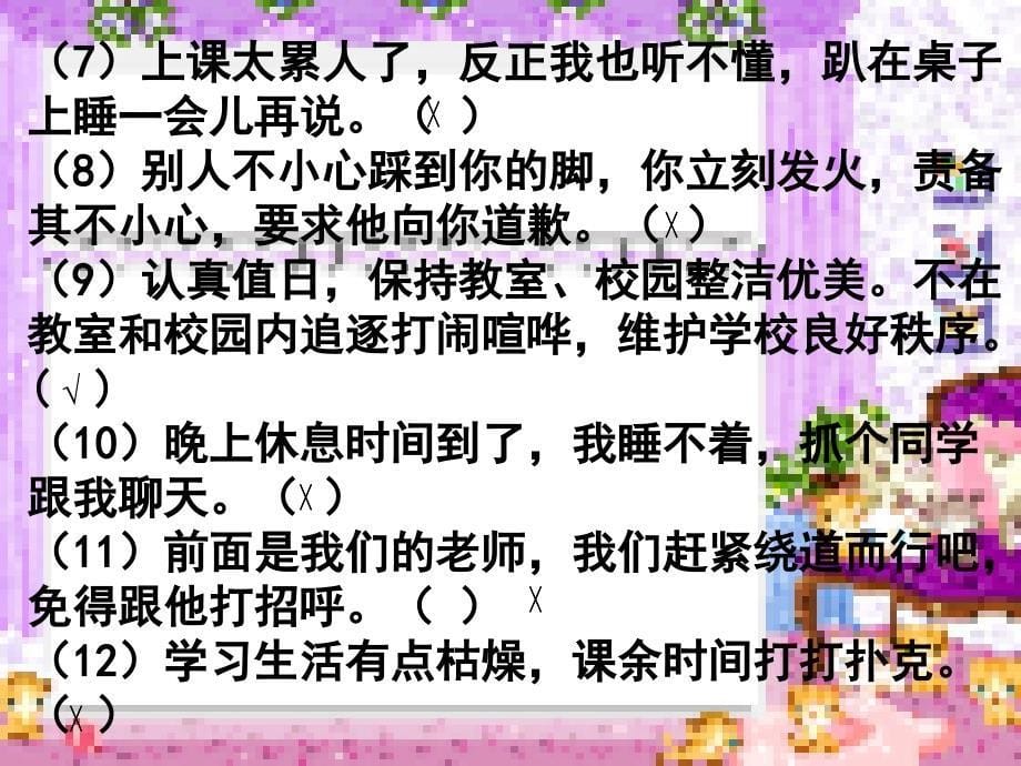 中学生法制教育课课件1_第5页