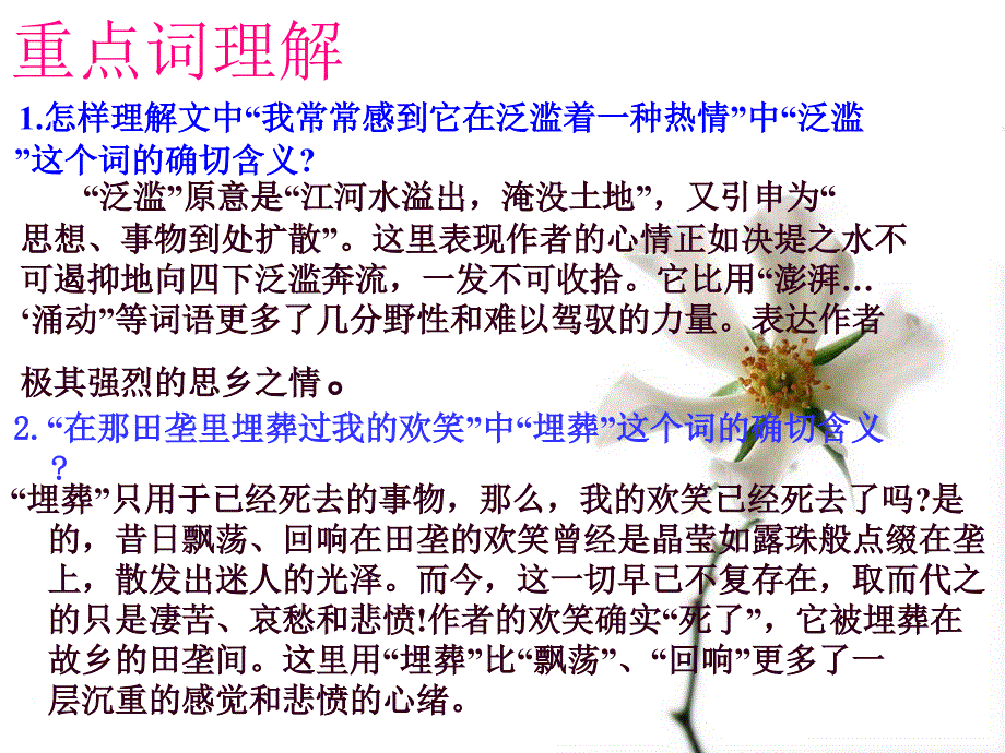 《土地的誓言》重点词理解_第1页