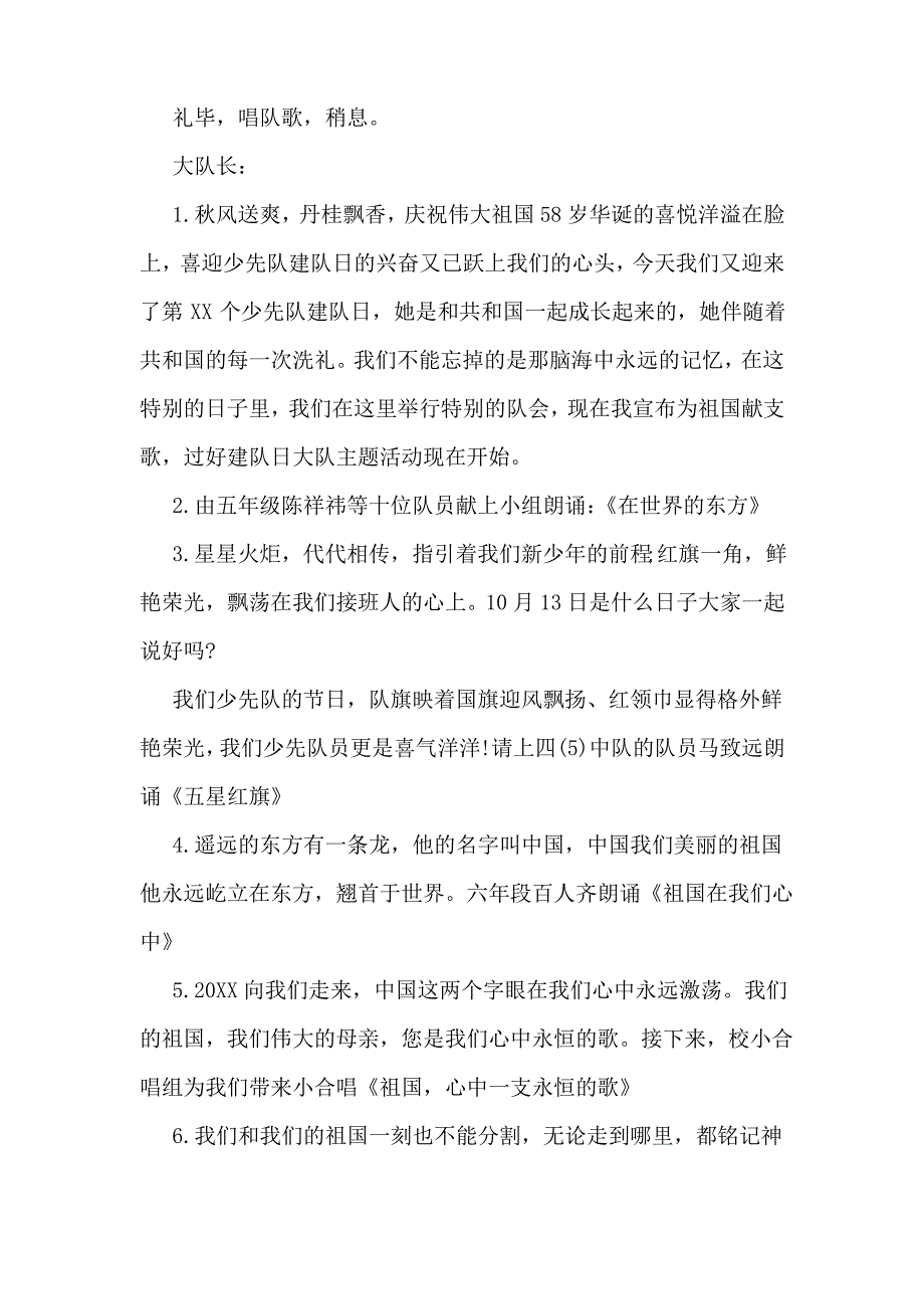 2018年少先队建队日活动记录例文_第2页