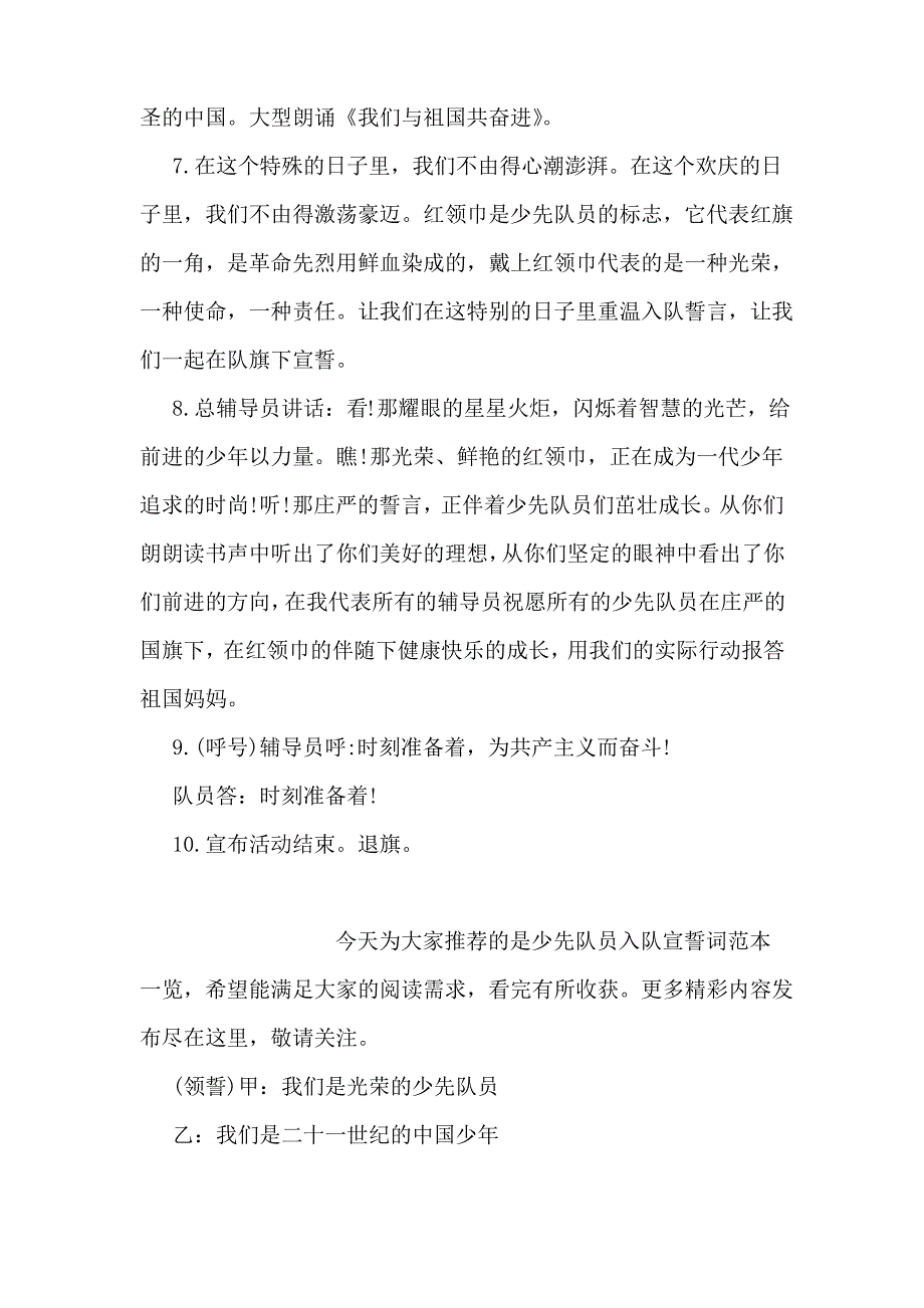 2018年少先队建队日活动记录例文_第3页