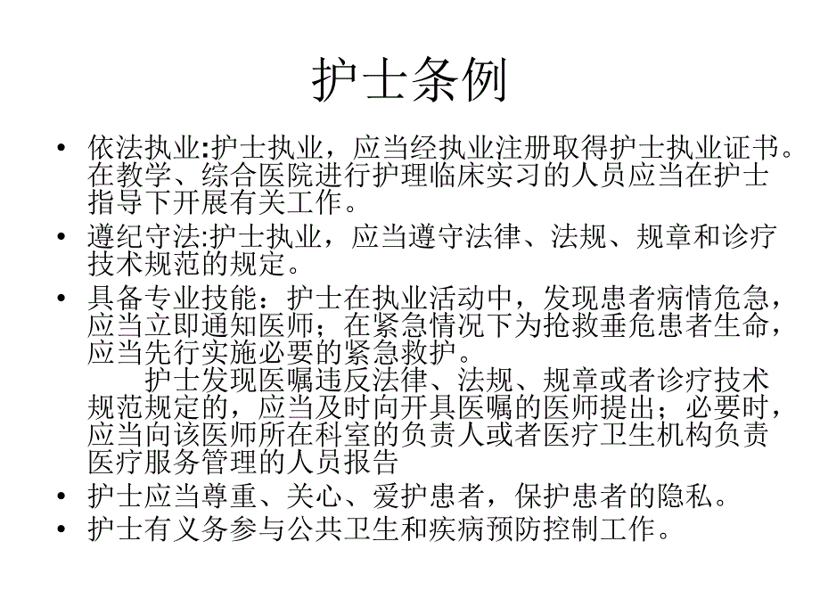 护理制度培训_第4页