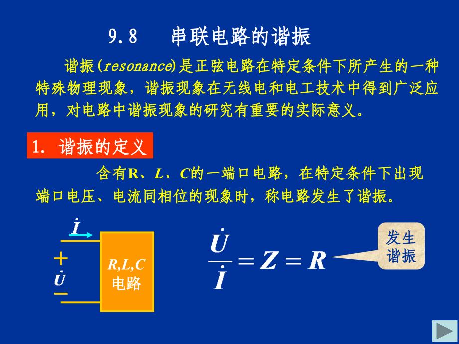 正弦稳态电路的分析_第1页