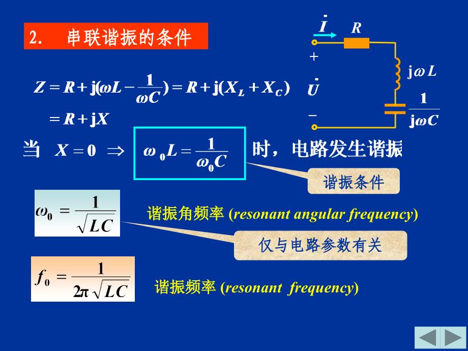 正弦稳态电路的分析_第2页