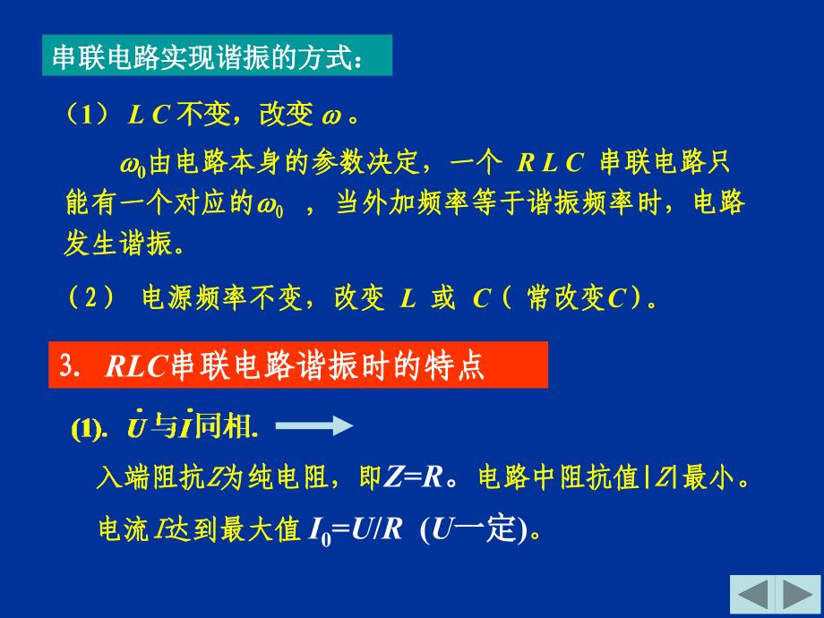 正弦稳态电路的分析_第3页