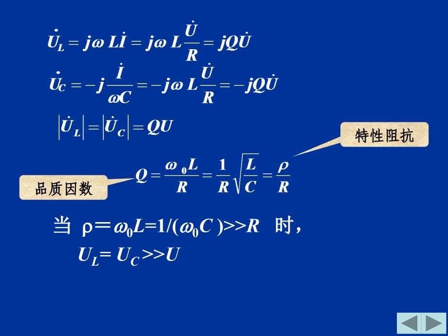 正弦稳态电路的分析_第5页