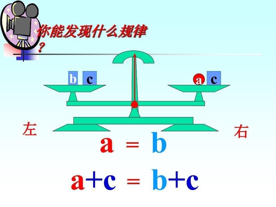 等式性质（PPT）_第5页