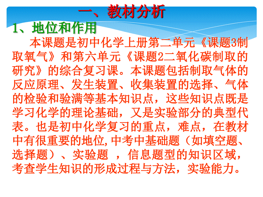 肖保雷说课课件 (2)_第3页