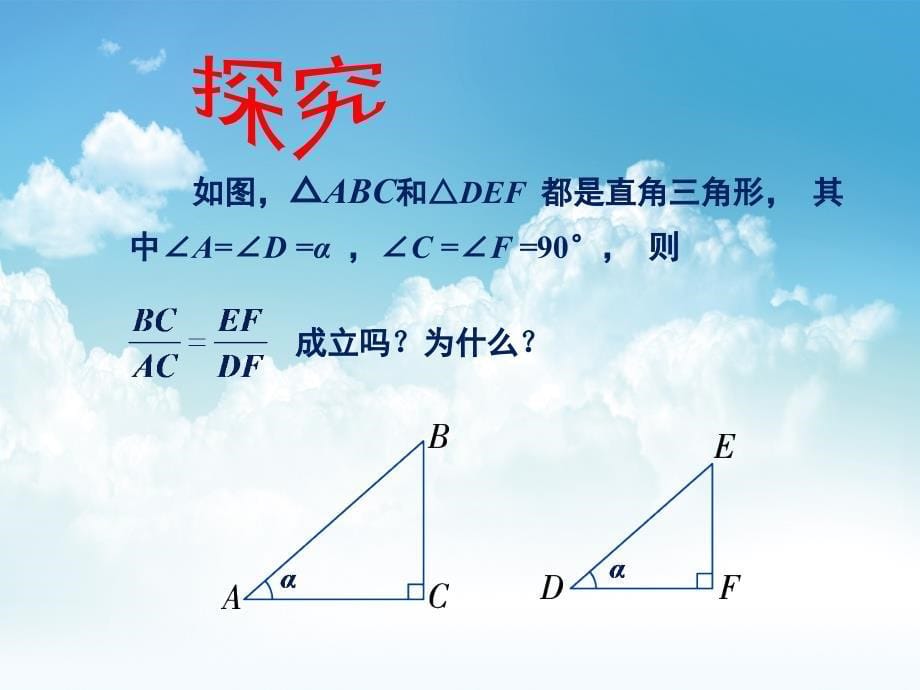 最新【湘教版】九年级数学上册：4.2正切ppt课件_第5页