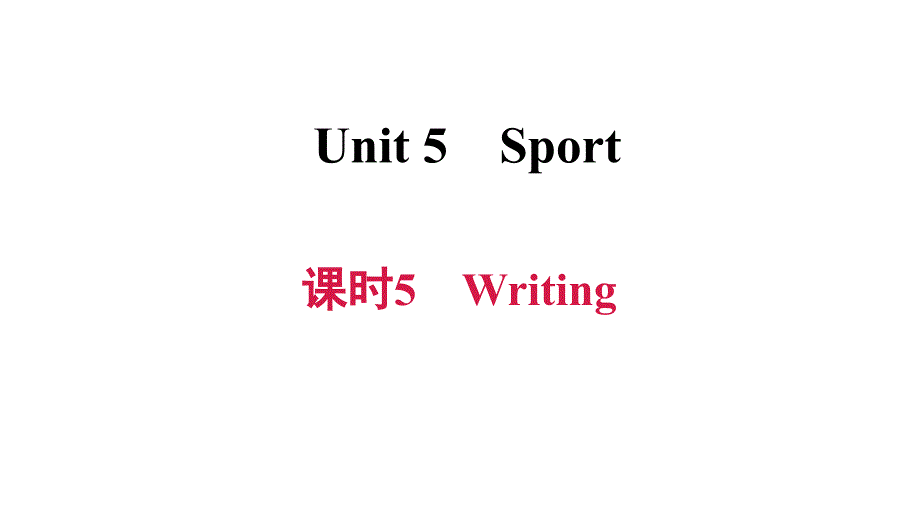 牛津深圳版九年级下册英语课件 Unit 5 课时5 Writing_第1页