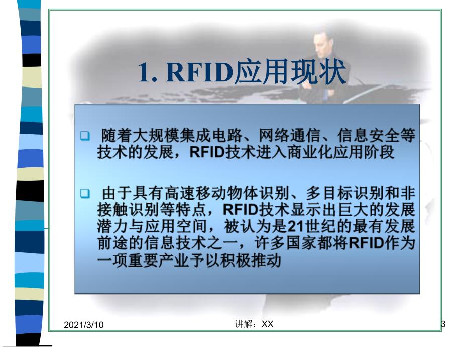 RFID应用现状与趋势参考_第3页