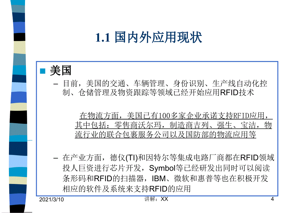 RFID应用现状与趋势参考_第4页