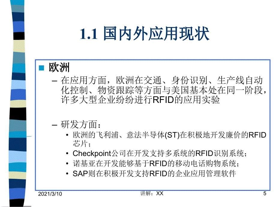 RFID应用现状与趋势参考_第5页