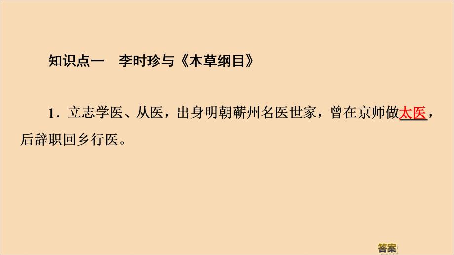 2022-2023学年高中历史专题6杰出的中外科学家1中国科技之光课件人民版选修_第4页