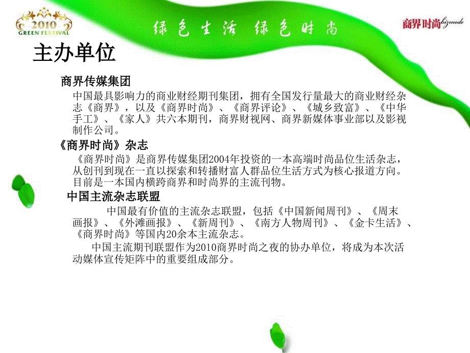 第三商界时尚之夜活动招商方案_第3页