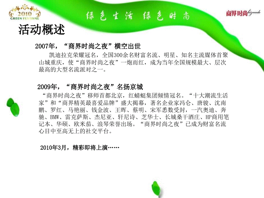 第三商界时尚之夜活动招商方案_第4页