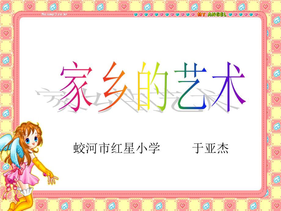 人美小学美术六上《第15课家乡的艺术》PPT课件_第2页