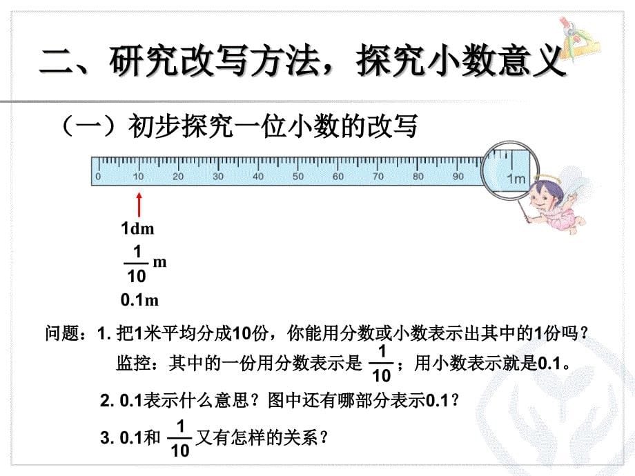 人教版四年级数学下小数的意义教学课件ppt_第5页