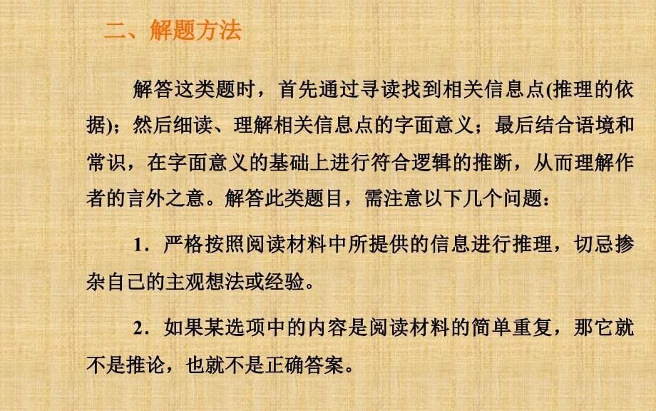 2020年中考英语阅读理解之推理判断题的解题技巧_第5页