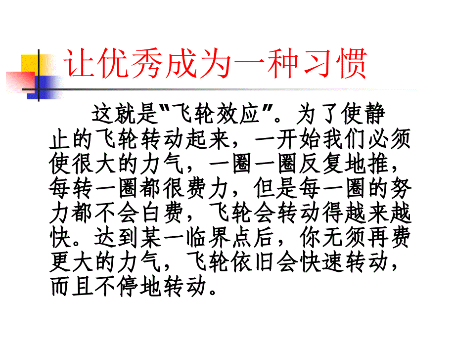 “让优秀成为一种习惯”主题班会课件(2)_第3页