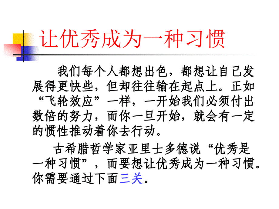 “让优秀成为一种习惯”主题班会课件(2)_第4页