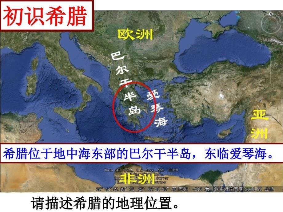 1.3.1西方文明的摇篮课件_第5页