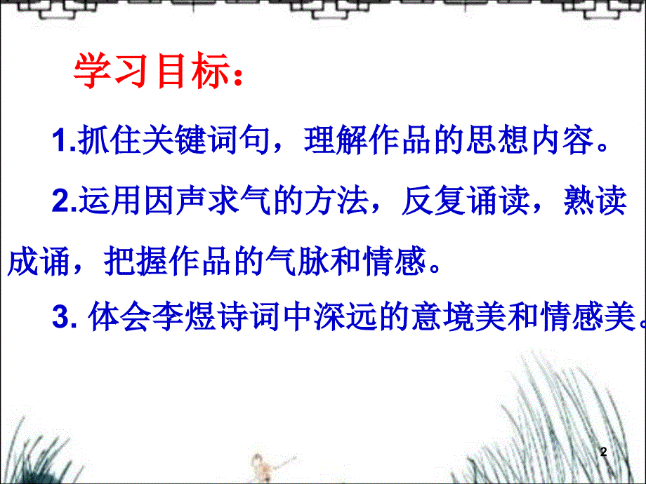 虞美人ppt课件_第2页