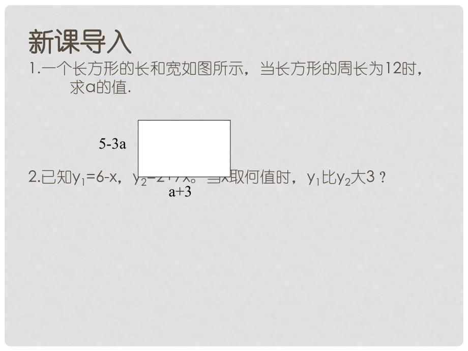 七年级数学下册 6.2.2解一元一次方程（3）课件 华东师大版_第3页