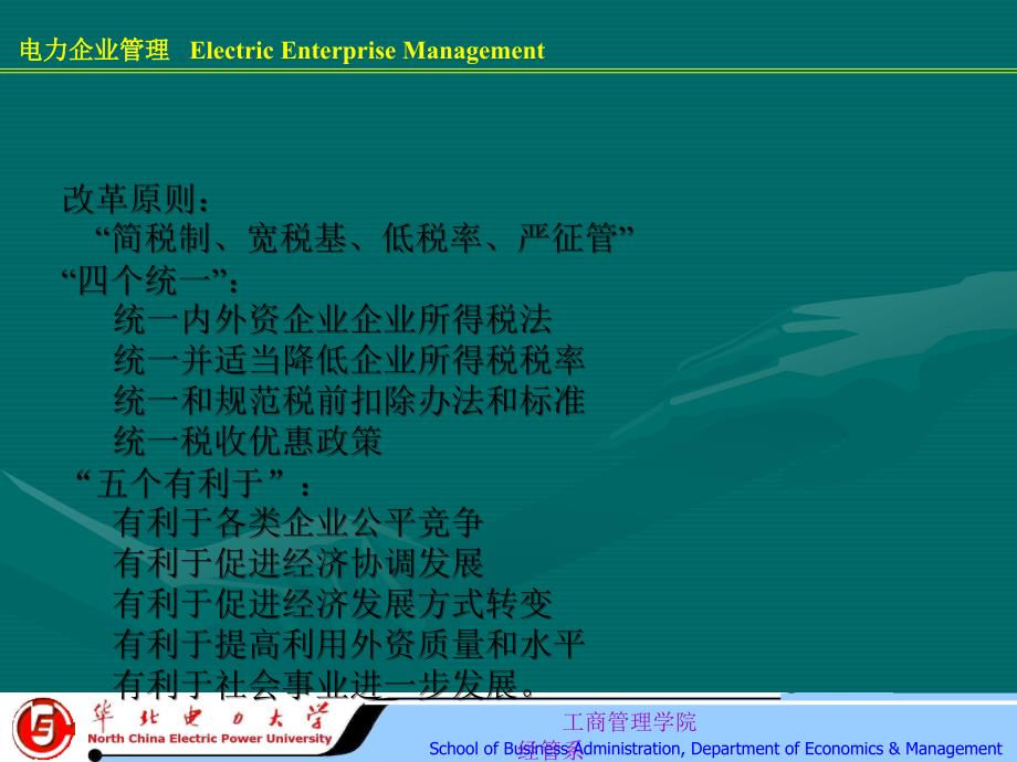 企业所得税法实施细则分析及解读_第4页