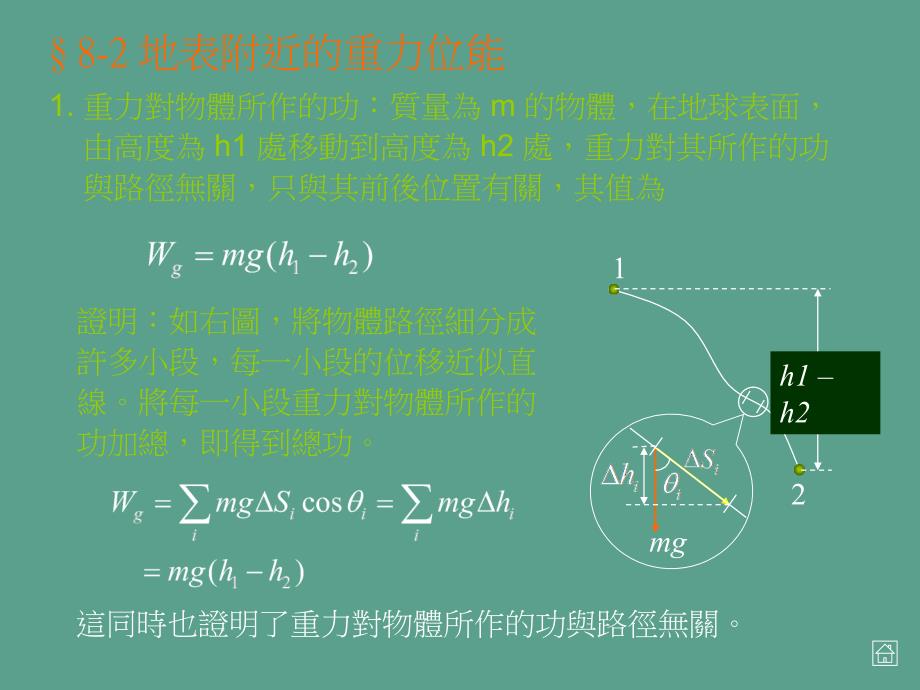 Ch8位能和能量守恒定律ppt课件_第4页