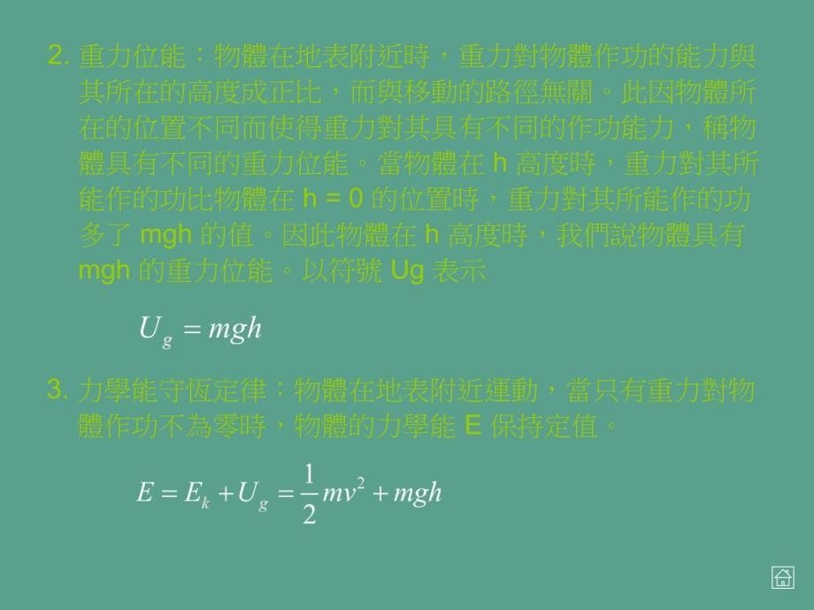 Ch8位能和能量守恒定律ppt课件_第5页