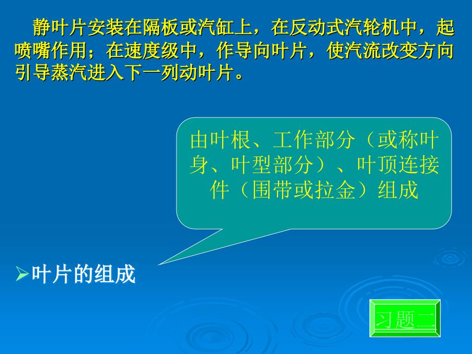 汽轮机本体检修课件(第一讲)培训资料_第4页