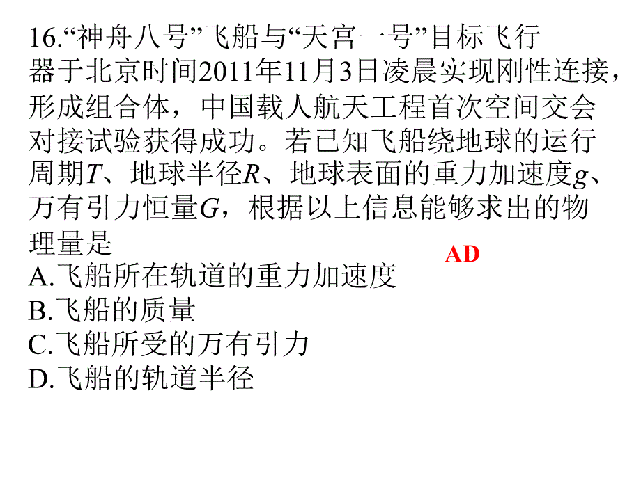 普通高考理科综合仿真试题一_第4页