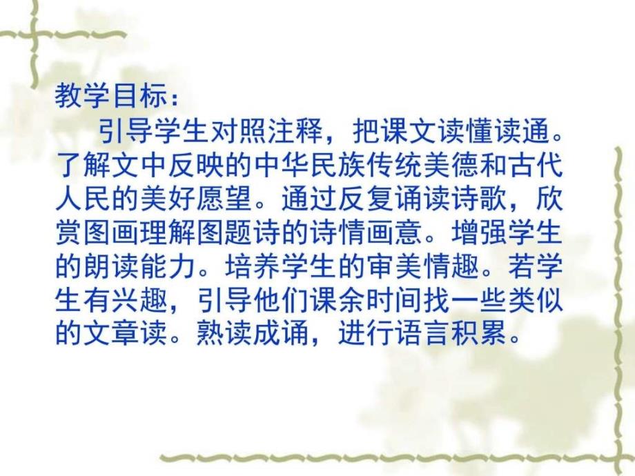 北师大版语文小学六年级上册 墨梅图题诗优质公开课.ppt29_第3页