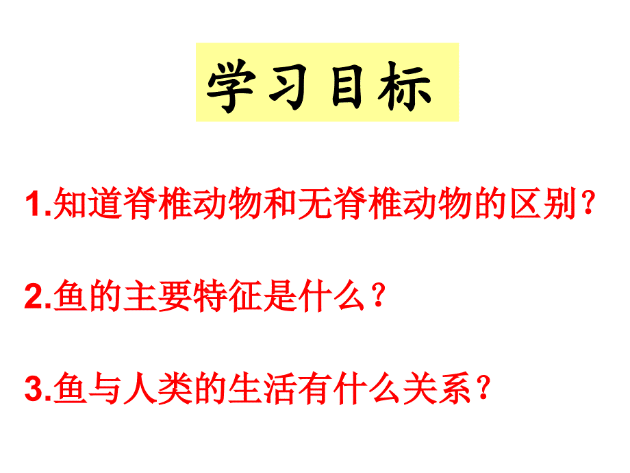 514《鱼》_第3页