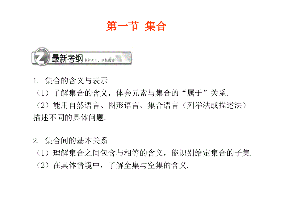 高考数学总复习直通车课件-集合与常用逻辑用语.ppt_第4页