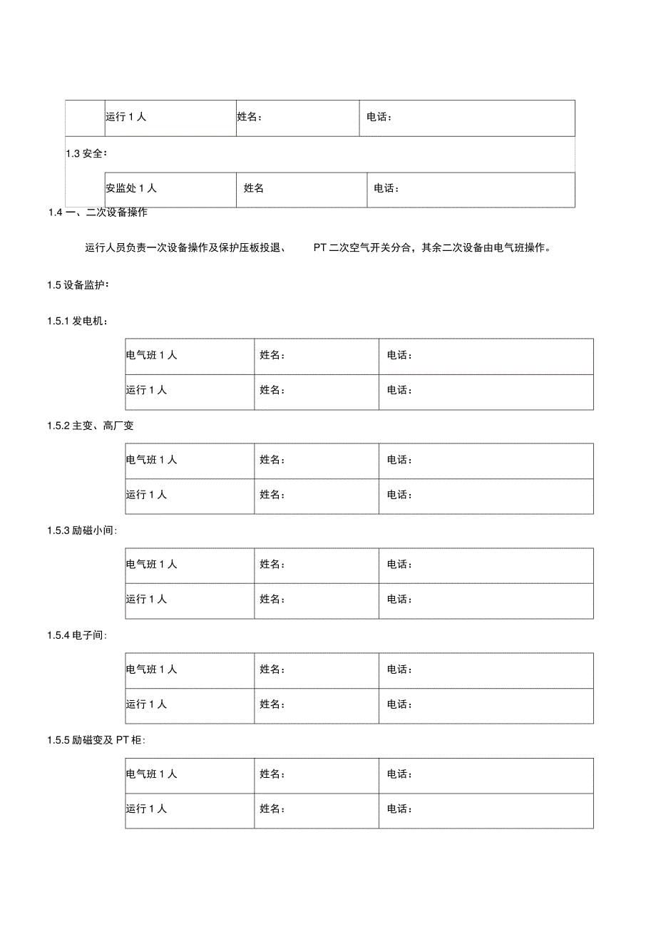 发电机启动试验安全技术措施教材_第5页